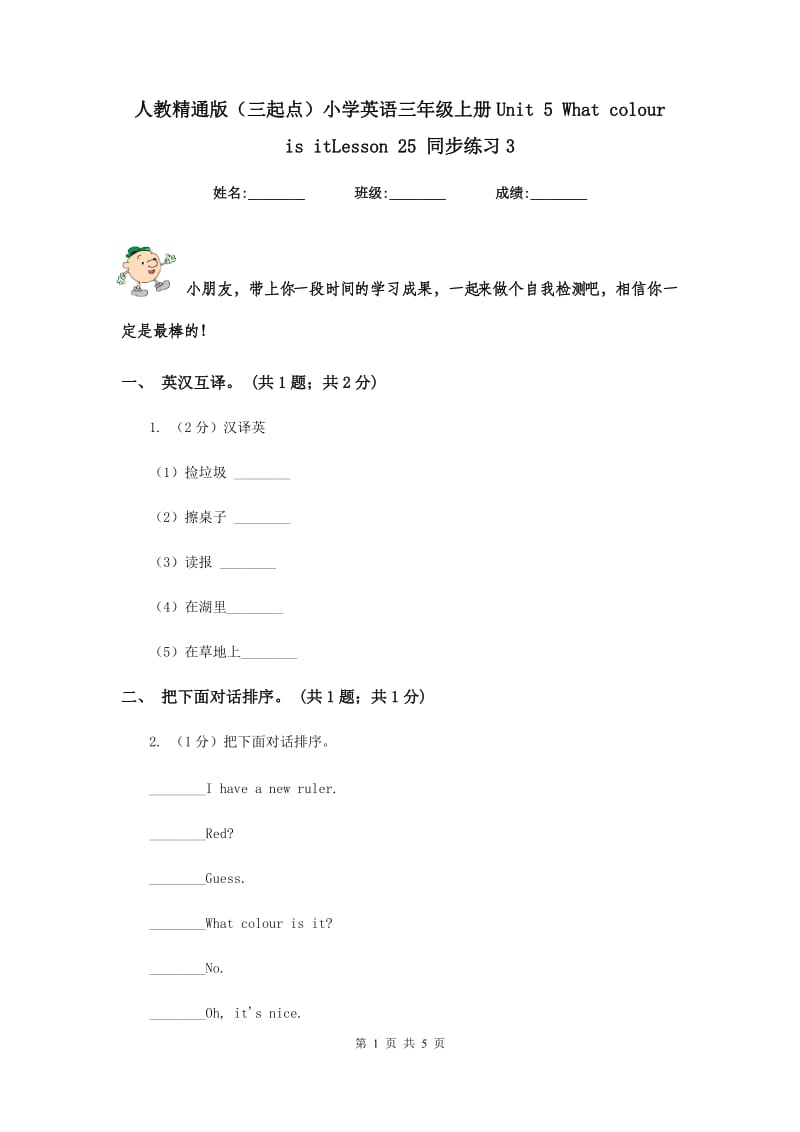 人教精通版（三起点）小学英语三年级上册Unit 5 What colour is itLesson 25 同步练习3.doc_第1页