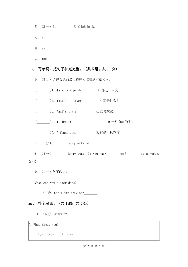 人教版（PEP）小学英语五年级下册 Unit 5 Whose dog is it_ Part B 同步测试（一） .doc_第2页