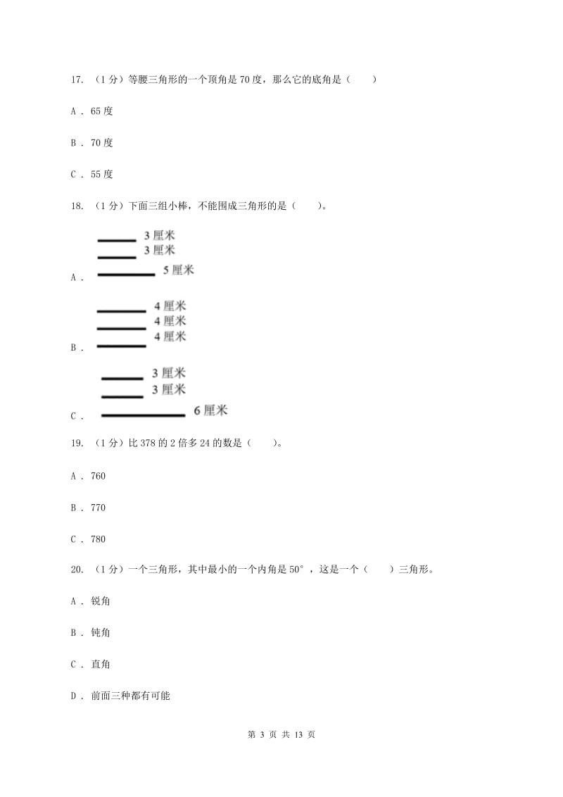 西南师大版2019-2020学年四年级下学期数学期中试卷（II ）卷.doc_第3页