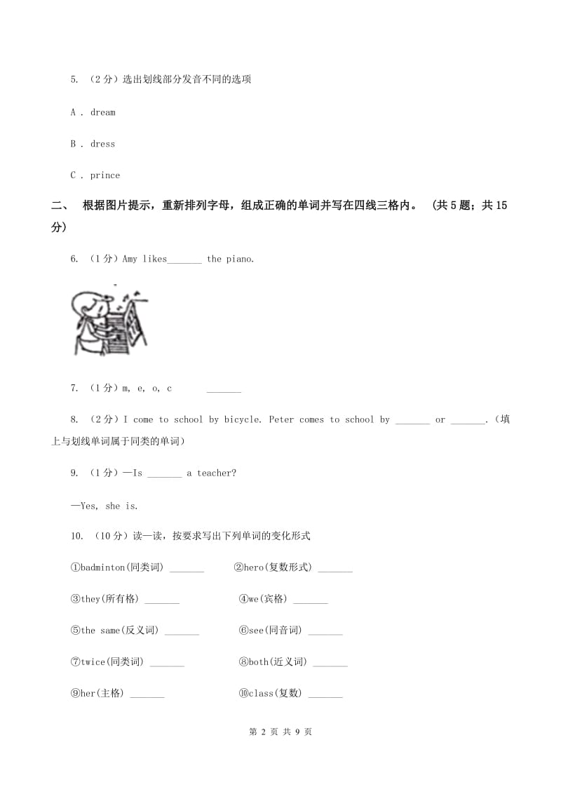 人教版（PEP）小学英语三年级下册Unit 5 Do you like pears_ Part A 阶段训练C卷.doc_第2页