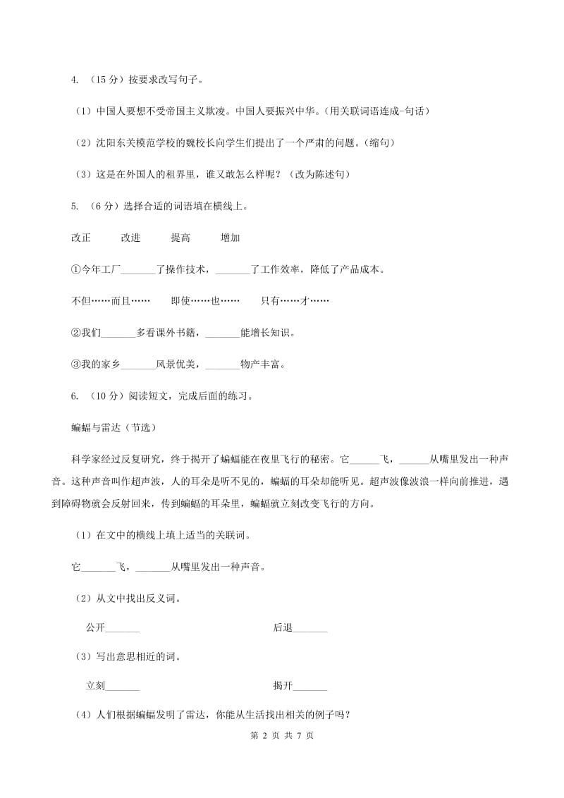 人教版（新课程标准）六年级下册语文第三单元测试卷A卷.doc_第2页