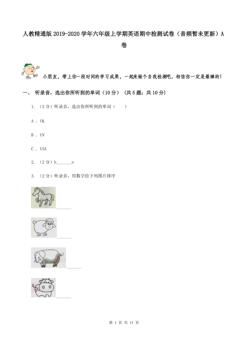 人教精通版2019-2020学年六年级上学期英语期中检测试卷（音频暂未更新）A卷.doc_第1页