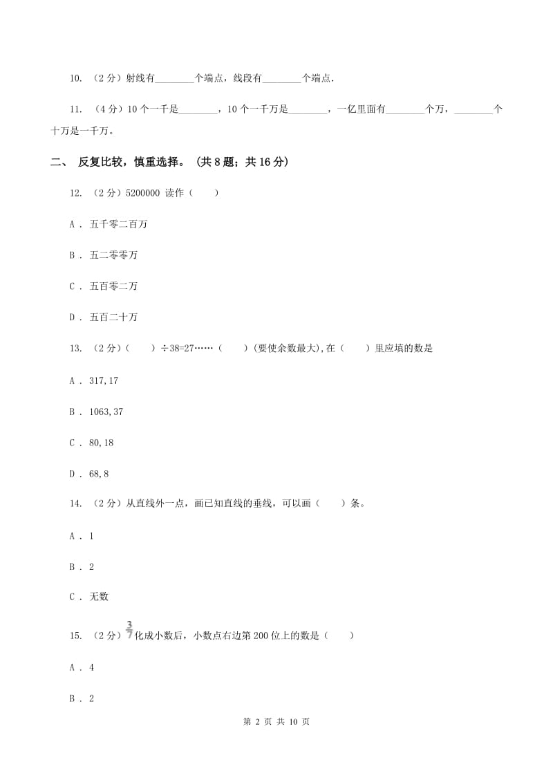 青岛版2019-2020学年四年级上学期数学教学质量检测A卷.doc_第2页