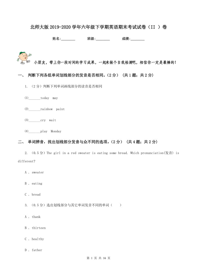 北师大版2019-2020学年六年级下学期英语期末考试试卷（II ）卷.doc_第1页