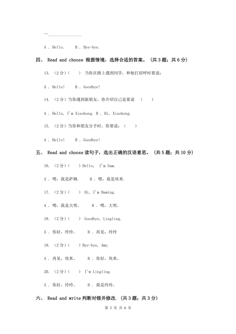 外研版(三年级起点)英语三年级上册Module 1 Greetings Unit1 I’m Sam.doc_第3页