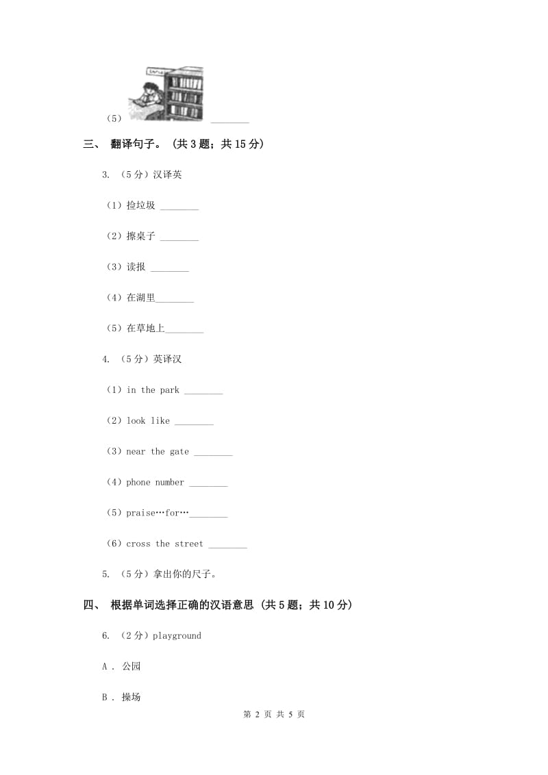 人教精通版（三起点）小学英语三年级上册Unit 2 This is my pencil. Lesson 10 同步练习1C卷.doc_第2页