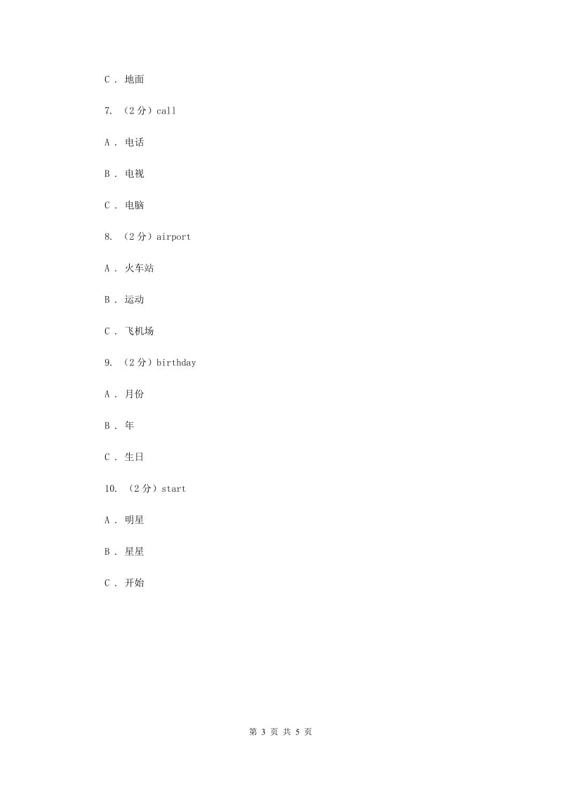 人教精通版（三起点）小学英语三年级上册Unit 2 This is my pencil. Lesson 10 同步练习1C卷.doc_第3页