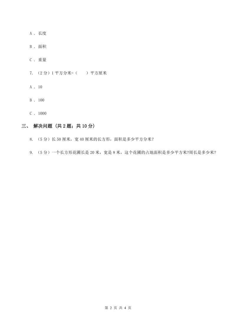 苏教版2面积的单位 同步练习 C卷.doc_第2页