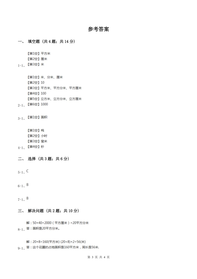 苏教版2面积的单位 同步练习 C卷.doc_第3页