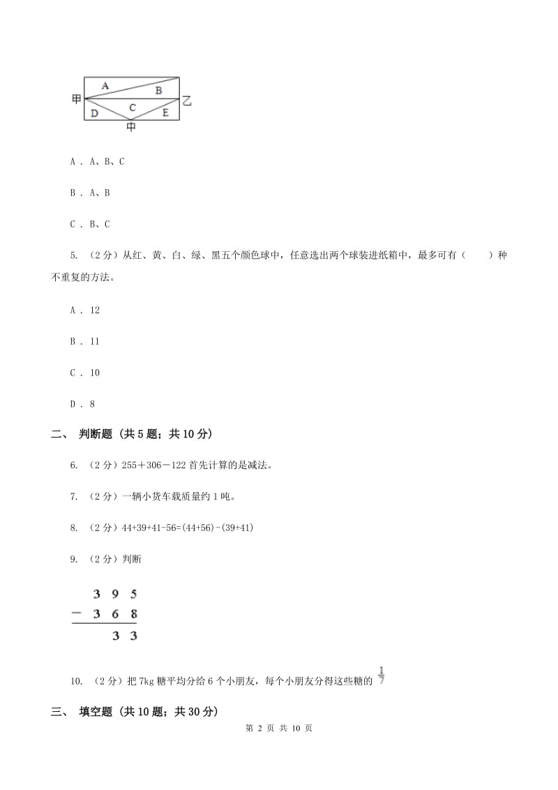 青岛版2019-2020学年上学期三年级数学期末模拟试卷（I）卷.doc_第2页