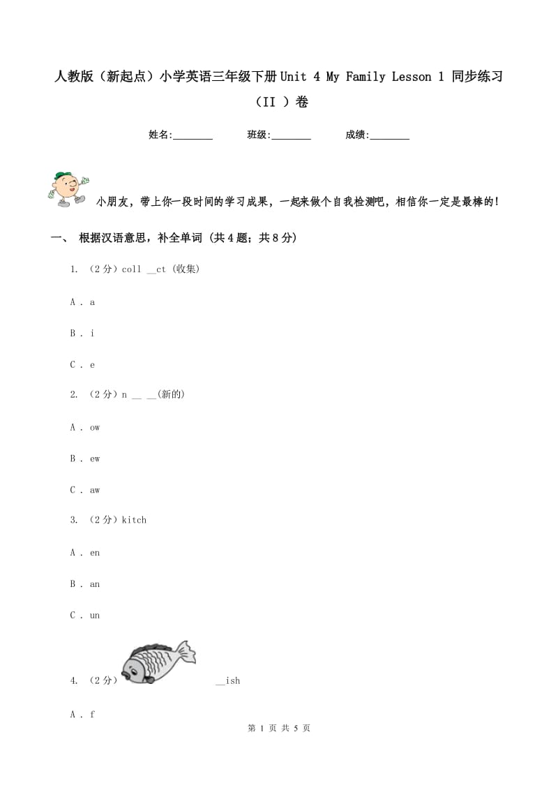 人教版（新起点）小学英语三年级下册Unit 4 My Family Lesson 1 同步练习（II ）卷.doc_第1页