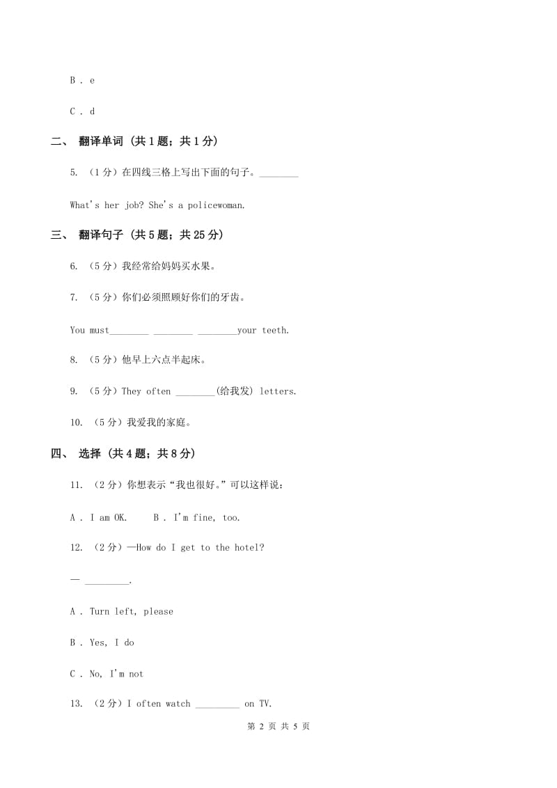 人教版（新起点）小学英语三年级下册Unit 4 My Family Lesson 1 同步练习（II ）卷.doc_第2页