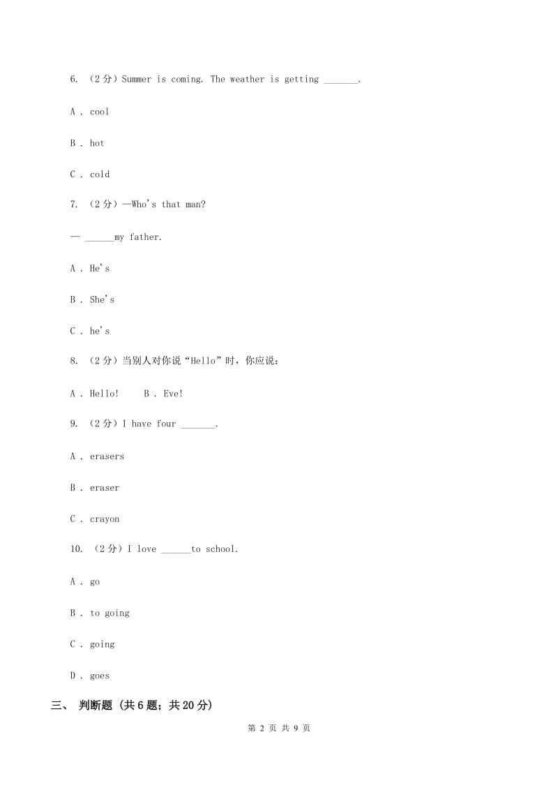 人教版（PEP）2019-2020学年小学英语三年级下学期期末模拟测试卷（2）（II ）卷.doc_第2页