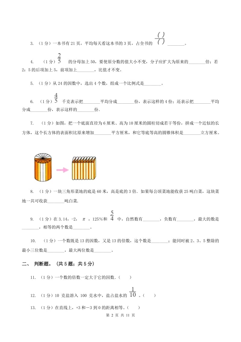 部编版小学数学小升初真题模拟卷(六) B卷.doc_第2页