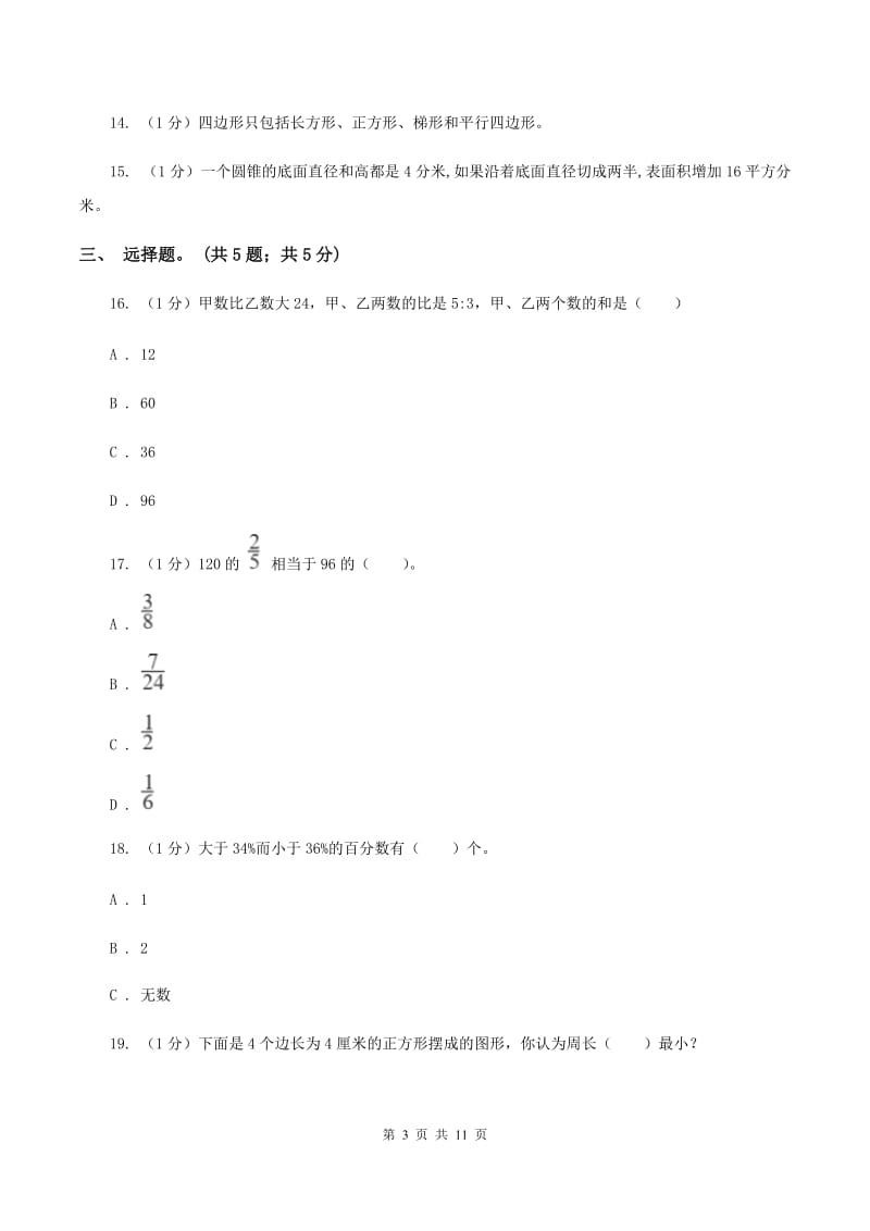 部编版小学数学小升初真题模拟卷(六) B卷.doc_第3页