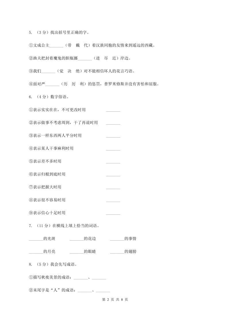 人教版2019-2020学年三年级上学期语文期末质量检测试卷（I）卷.doc_第2页