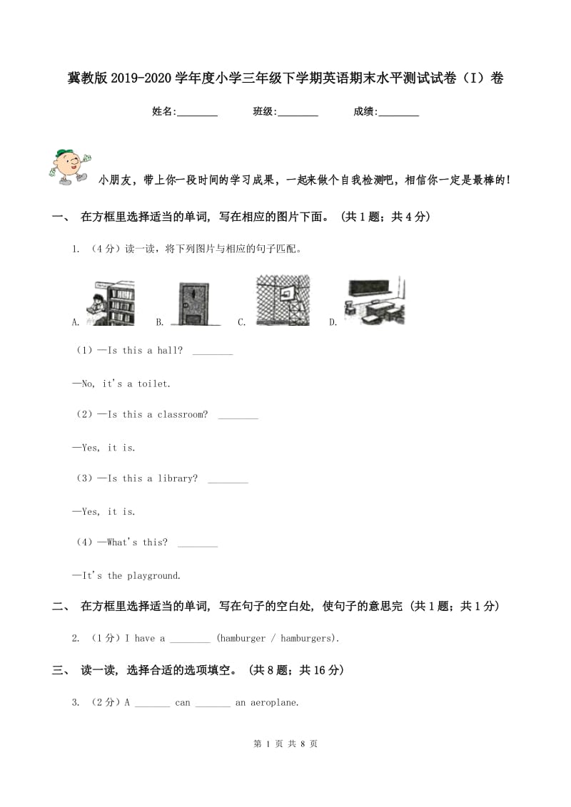 冀教版2019-2020学年度小学三年级下学期英语期末水平测试试卷（I）卷.doc_第1页