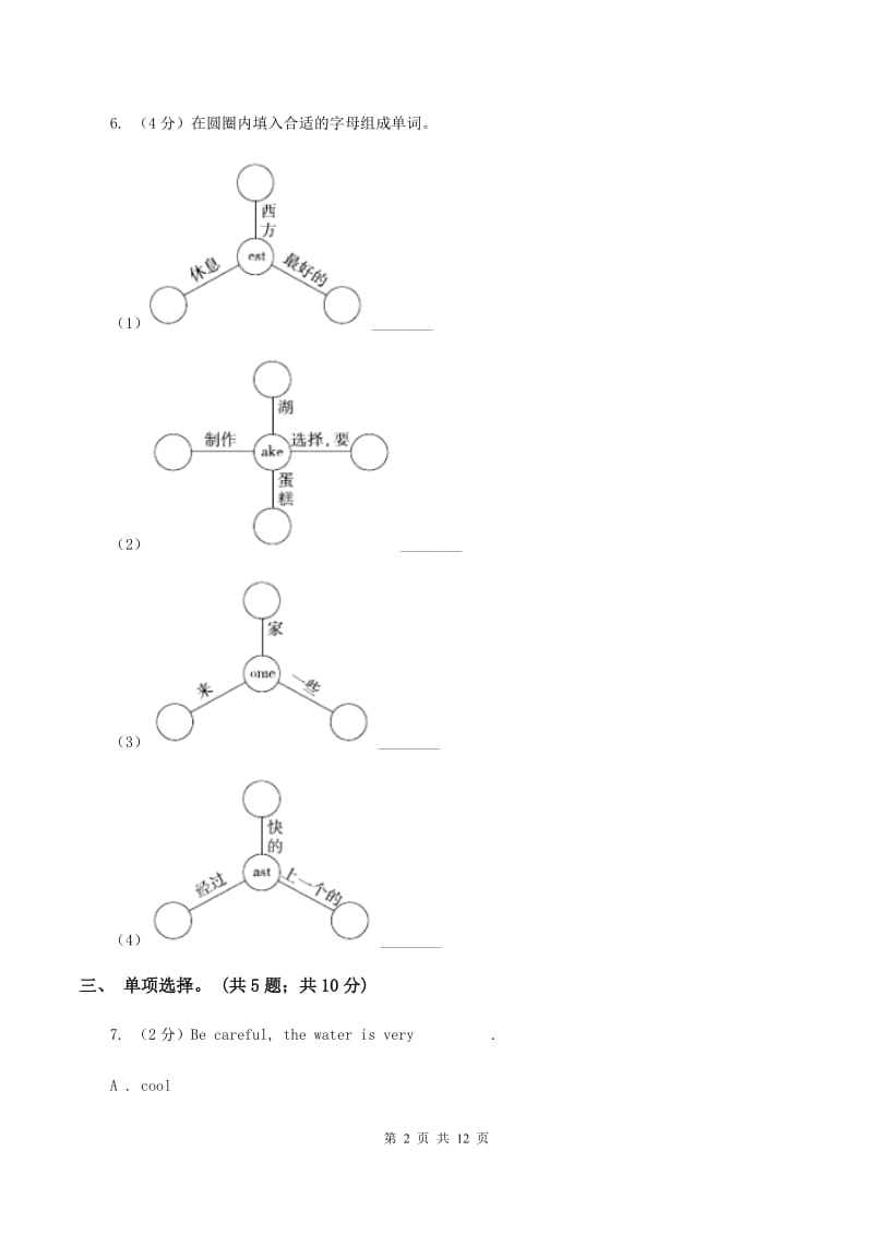 人教版（PEP）小学英语六年级下册Unit 1 How tall are you_ Part B 同步练习（I）卷.doc_第2页