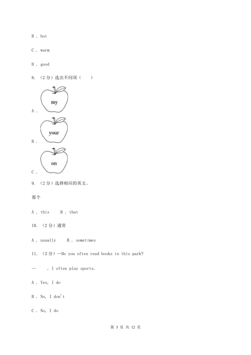 人教版（PEP）小学英语六年级下册Unit 1 How tall are you_ Part B 同步练习（I）卷.doc_第3页