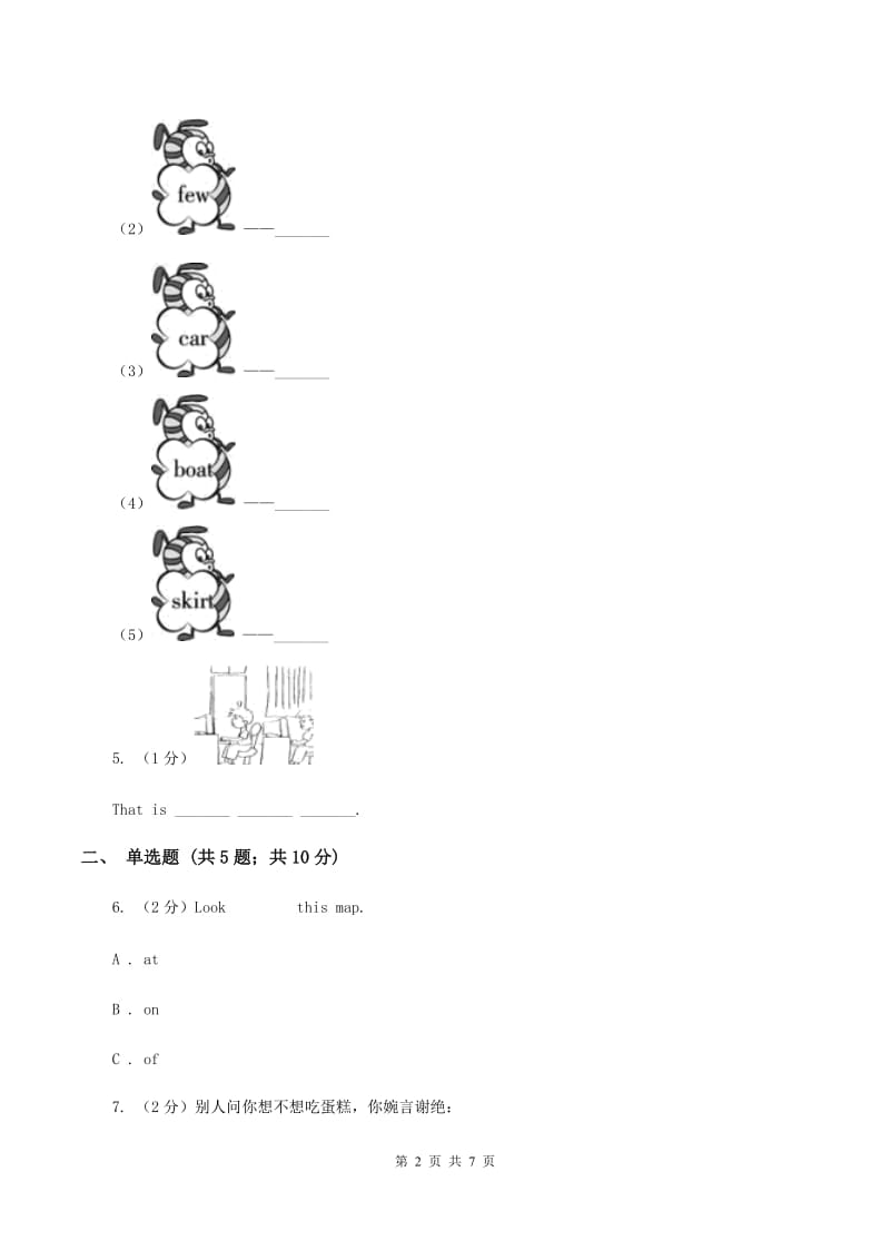 人教版（PEP）2019-2020学年小学英语三年级上册Unit 2 Part B同步练习.doc_第2页