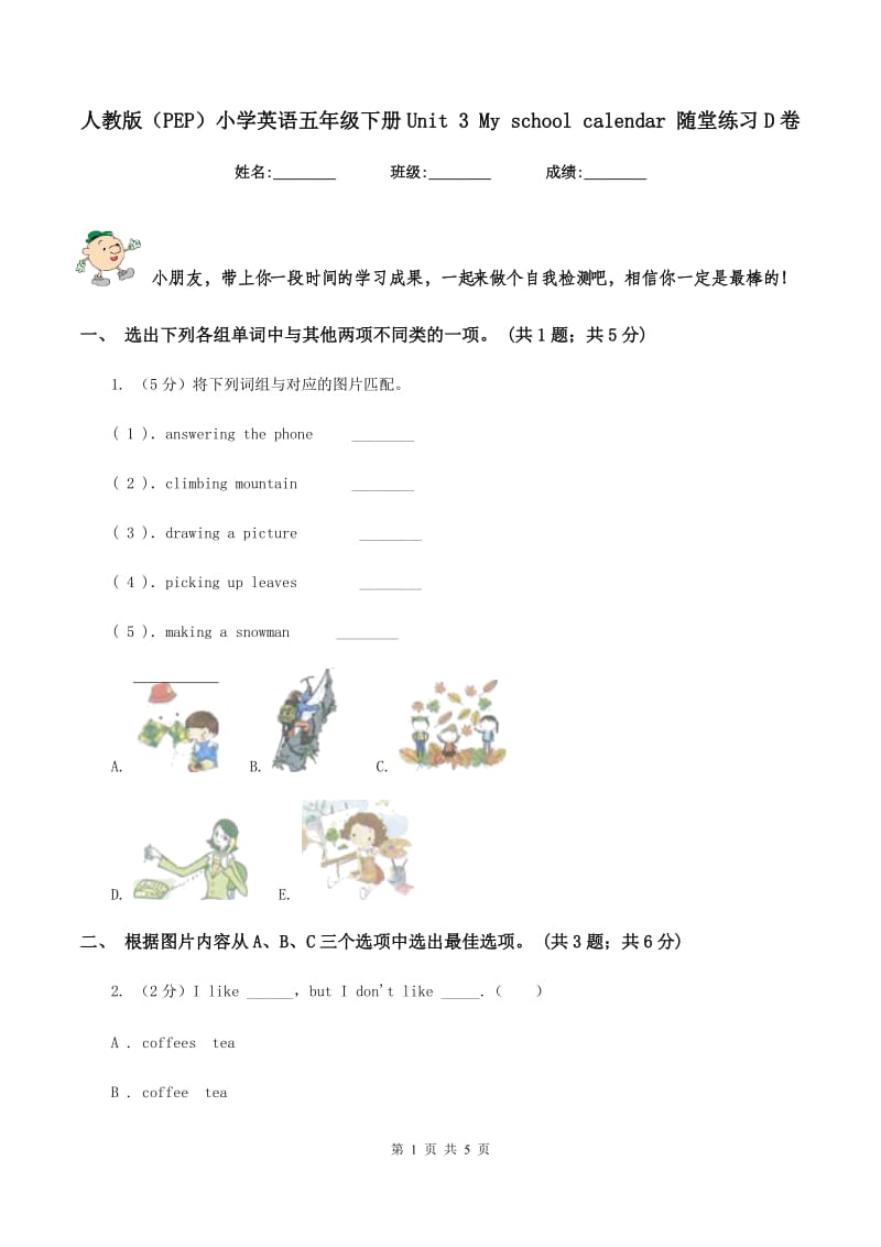 人教版（PEP）小学英语五年级下册Unit 3 My school calendar 随堂练习D卷.doc_第1页