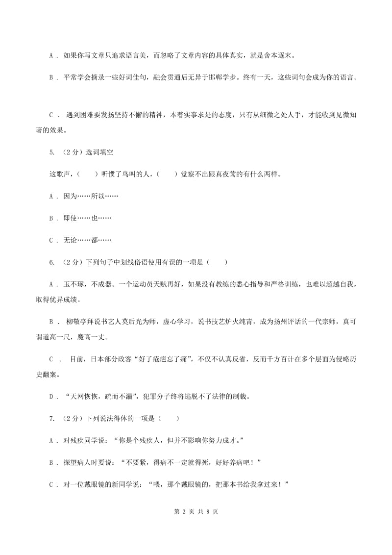 西师大版2020年小学语文六年级毕业模拟考试六B卷.doc_第2页