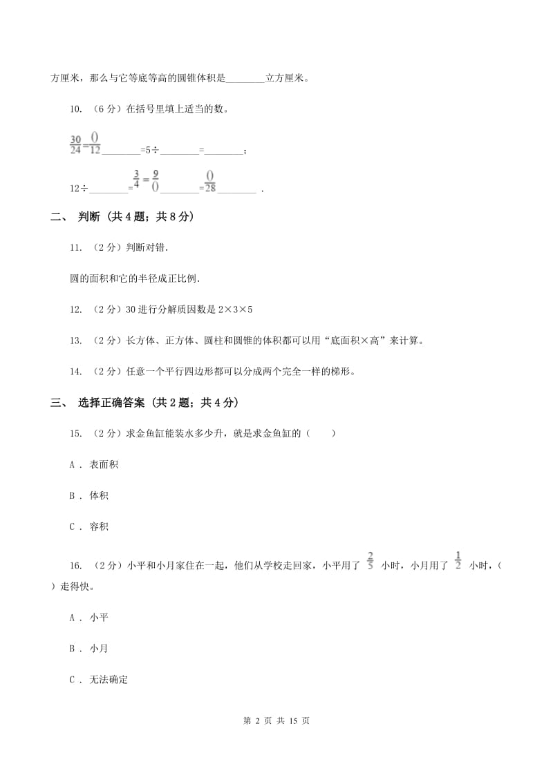 江苏版2020年小升初数学试卷D卷.doc_第2页