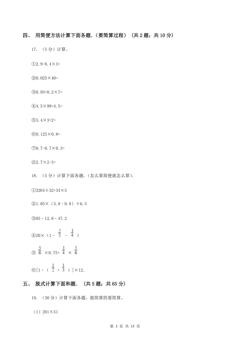 江苏版2020年小升初数学试卷D卷.doc_第3页