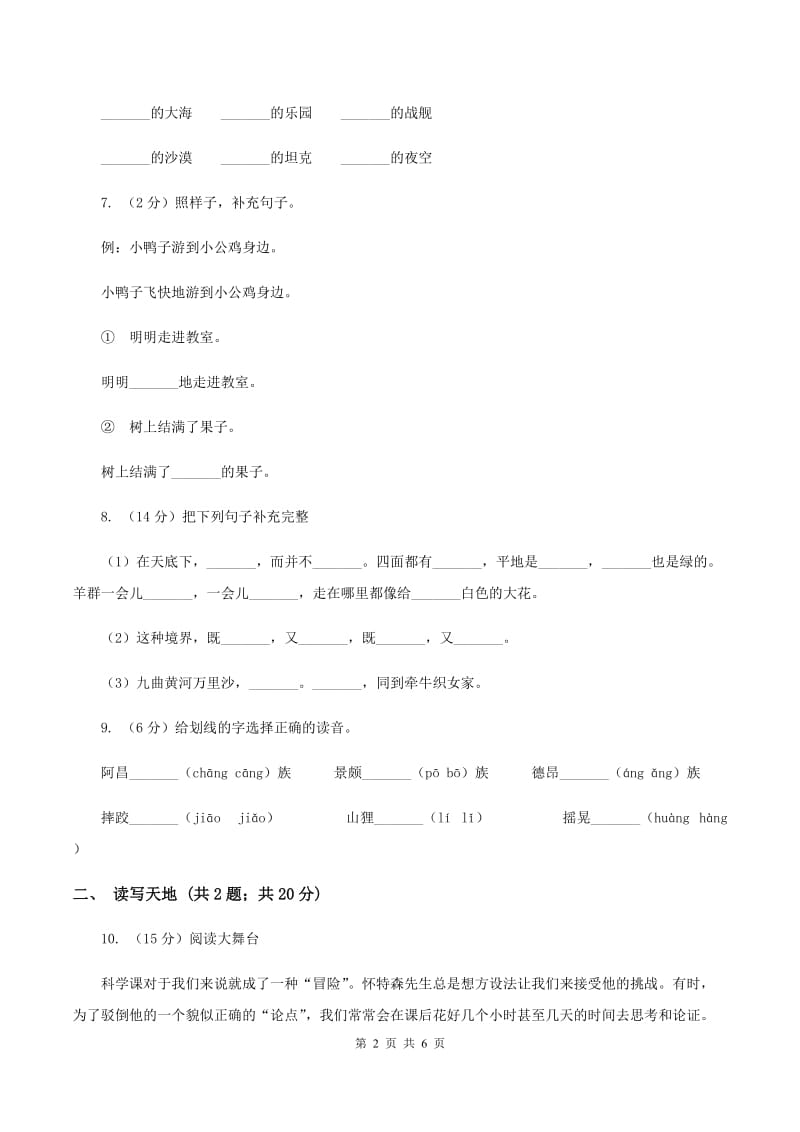 人教版2019-2020学年一年级下学期语文期末学情调查试卷（I）卷.doc_第2页