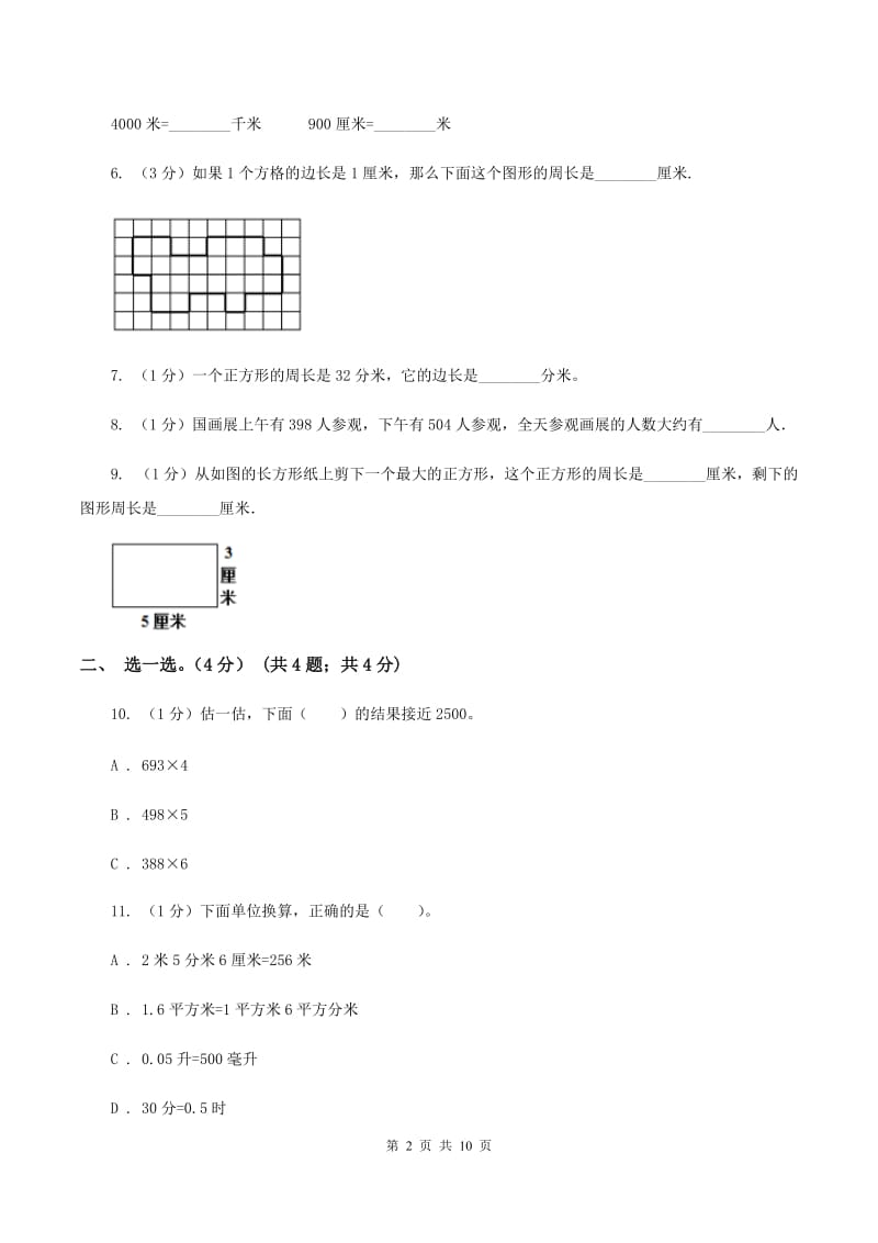 苏教版2019-2020学年三年级上学期数学期末试卷D卷.doc_第2页