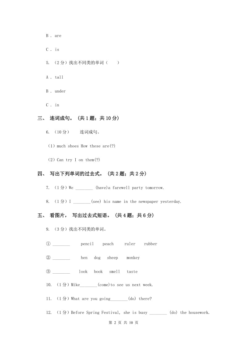 人教版（PEP）小学英语六年级下册 Unit 2 Last weekend Part A 同步测试（二） .doc_第2页