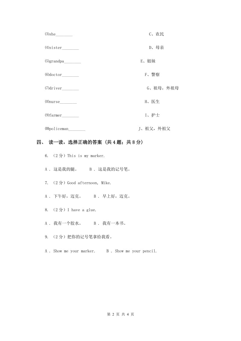 人教精通版（三起点）小学英语三年级上册Unit 2 This is mypencil. Lesson 11 同步练习2B卷.doc_第2页