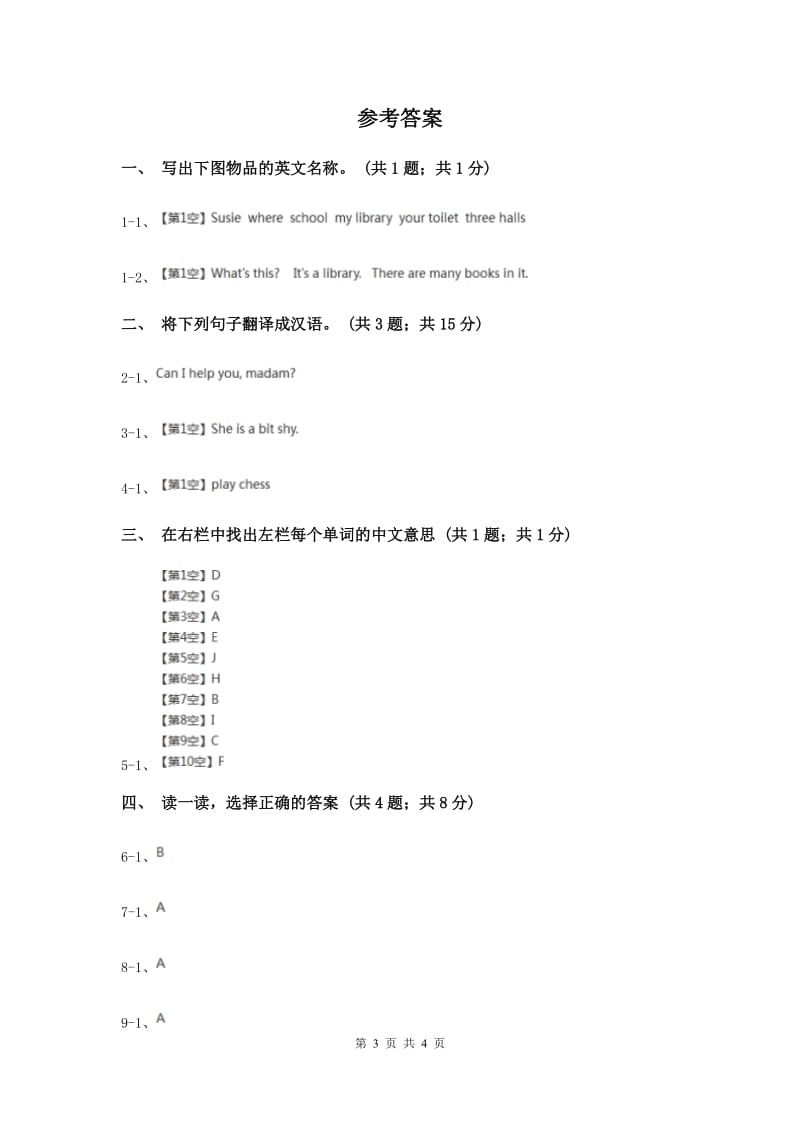 人教精通版（三起点）小学英语三年级上册Unit 2 This is mypencil. Lesson 11 同步练习2B卷.doc_第3页