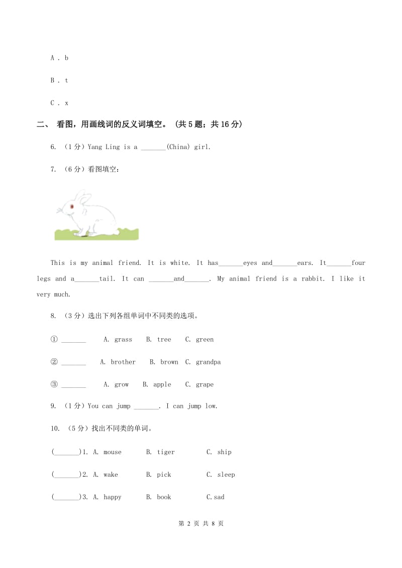 冀教版（三年级起点）小学英语四年级下册Unit 3 Lesson 14 Are You Short or Tall？同步练习（II ）卷.doc_第2页