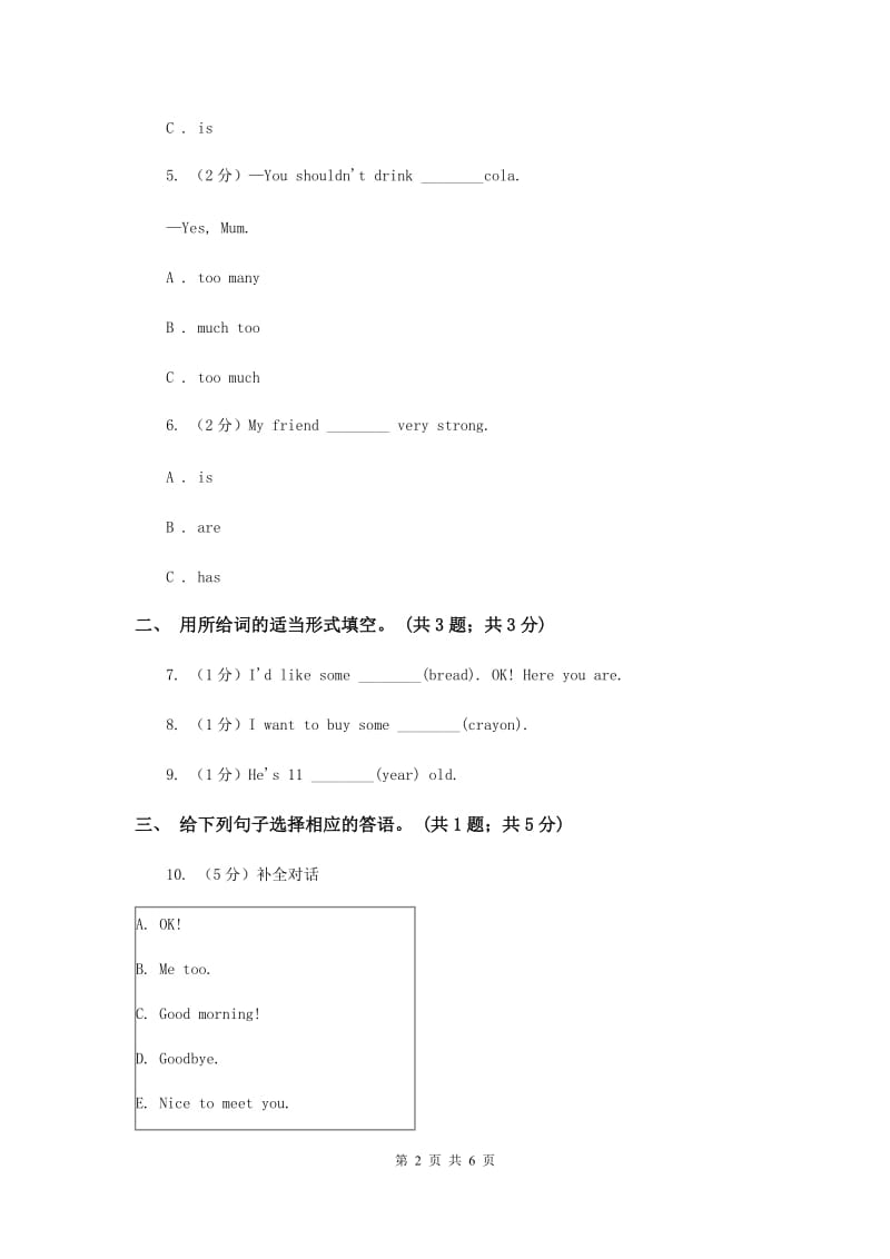 人教版（PEP）小学英语四年级上册 Unit 5 Dinner is ready Part C 同步测试（一）.doc_第2页