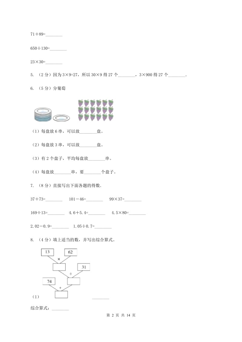 苏教版2019-2020学年三年级下学期数学第一次阶段质量调研 （I）卷.doc_第2页