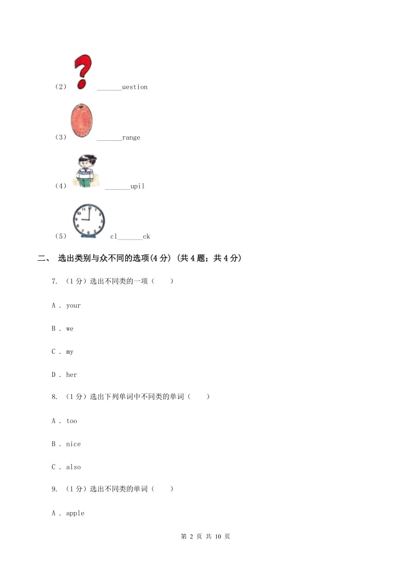 人教精通版2019-2020学年三年级上学期英语期中考试试卷C卷.doc_第2页