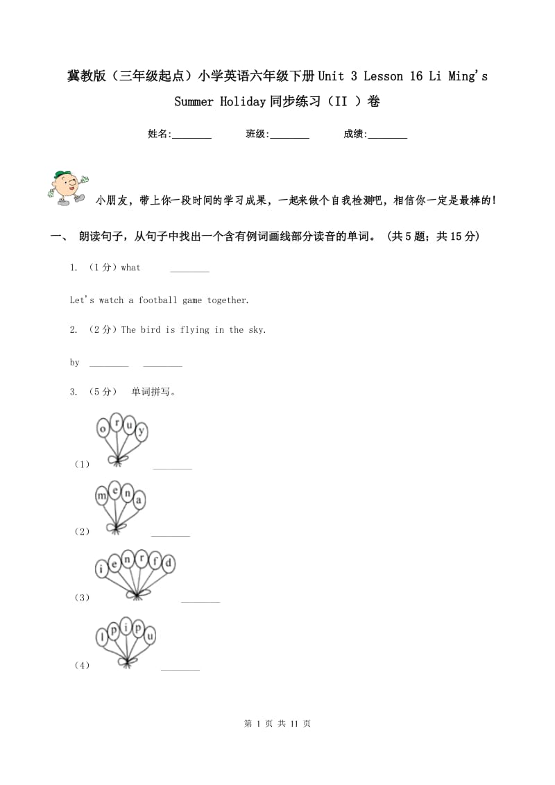 冀教版（三年级起点）小学英语六年级下册Unit 3 Lesson 16 Li Mings Summer Holiday同步练习（II ）卷.doc_第1页