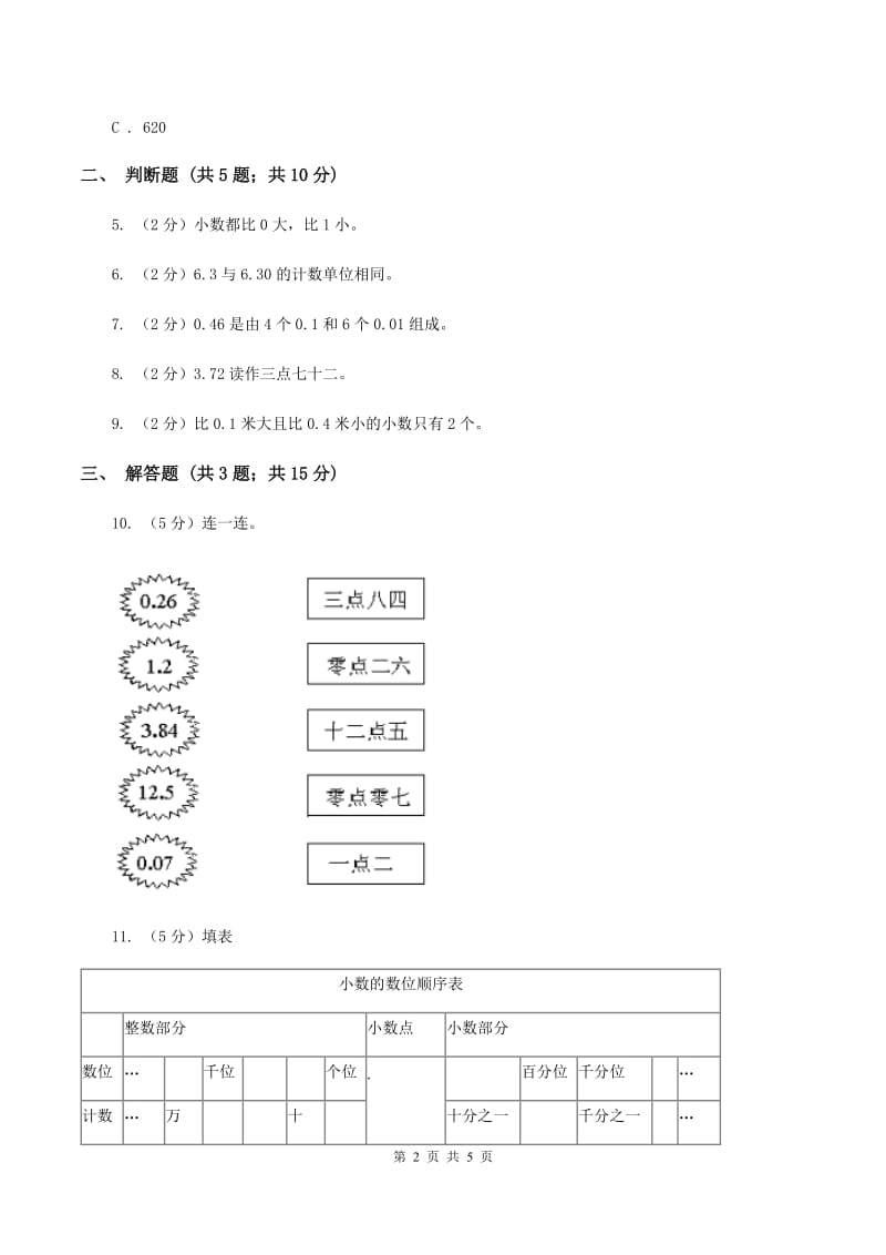 湘教版数学四年级下册 第四单元4.1.1小数的意义（II ）卷.doc_第2页