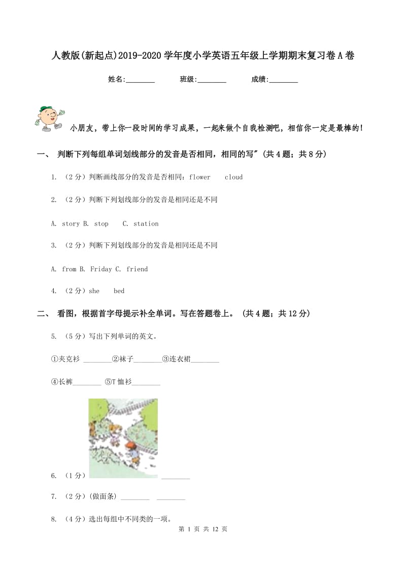 人教版(新起点)2019-2020学年度小学英语五年级上学期期末复习卷A卷.doc_第1页