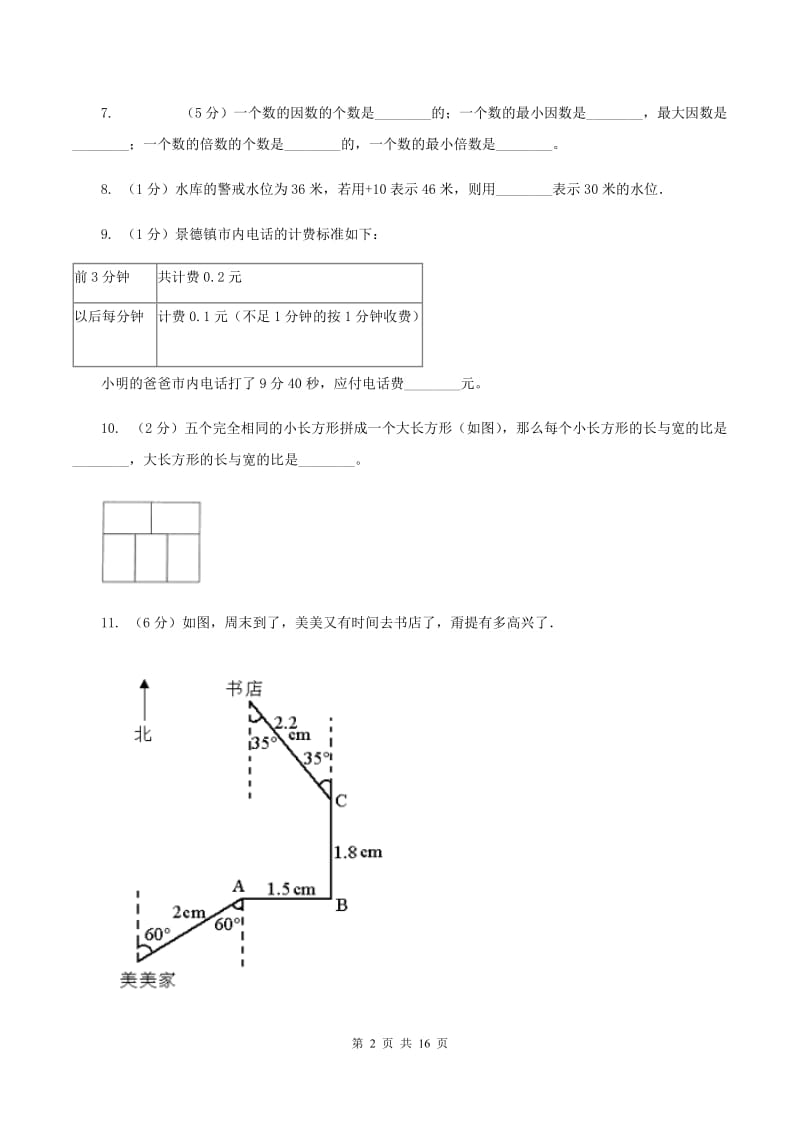 长春版2020年毕业数学试卷C卷.doc_第2页