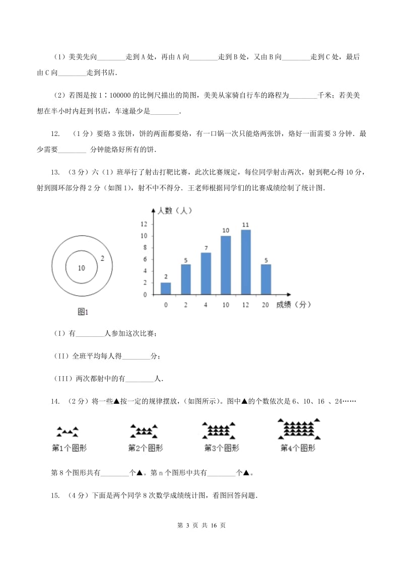 长春版2020年毕业数学试卷C卷.doc_第3页