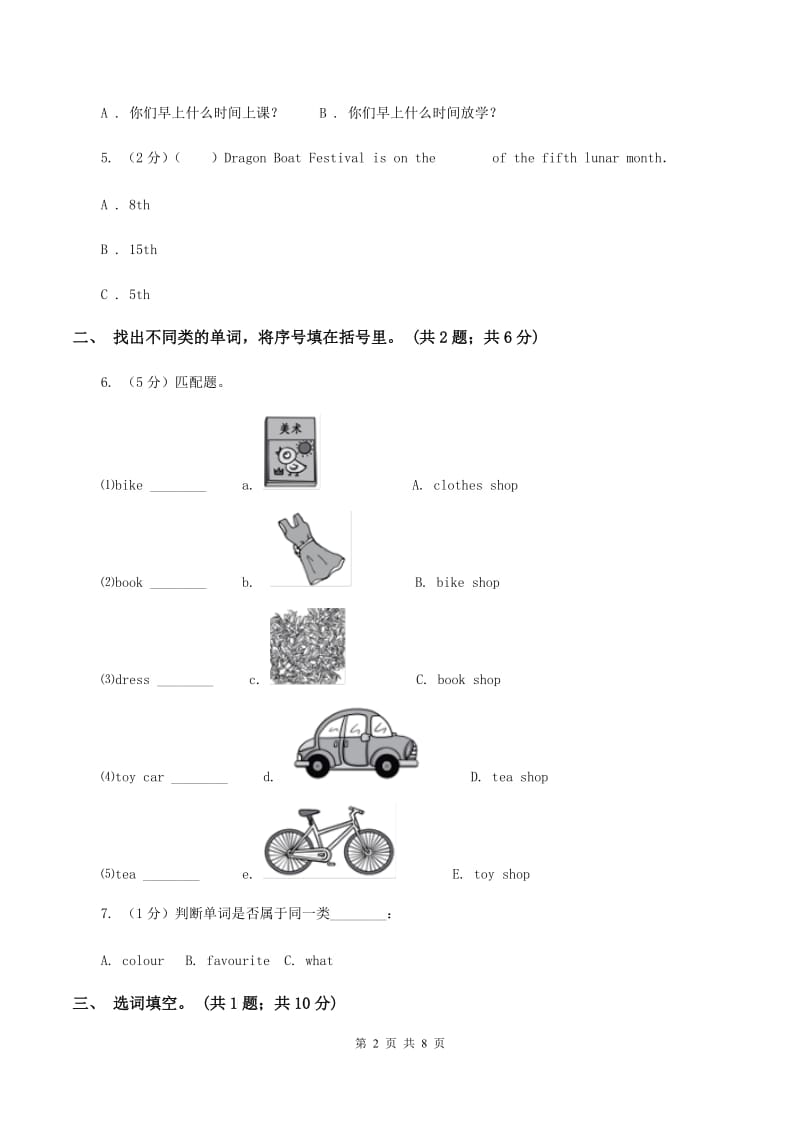 人教版（PEP）小学英语五年级下册 Unit 3 My school calendar Part B 同步测试（一）（II ）卷.doc_第2页