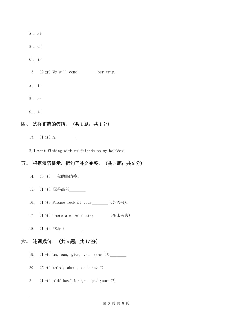 人教版（PEP）小学英语六年级下册期中测试卷（1）（II ）卷.doc_第3页