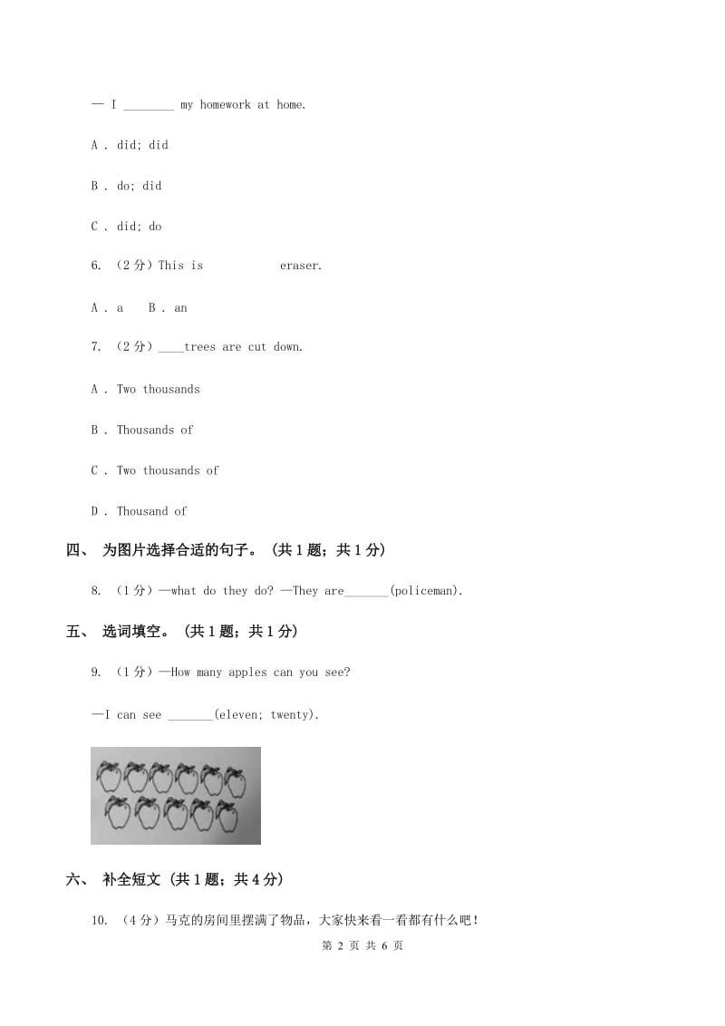 冀教版（三年级起点）小学英语四年级上册Unit 3 Lesson 16 Cars and Buses 同步练习C卷.doc_第2页