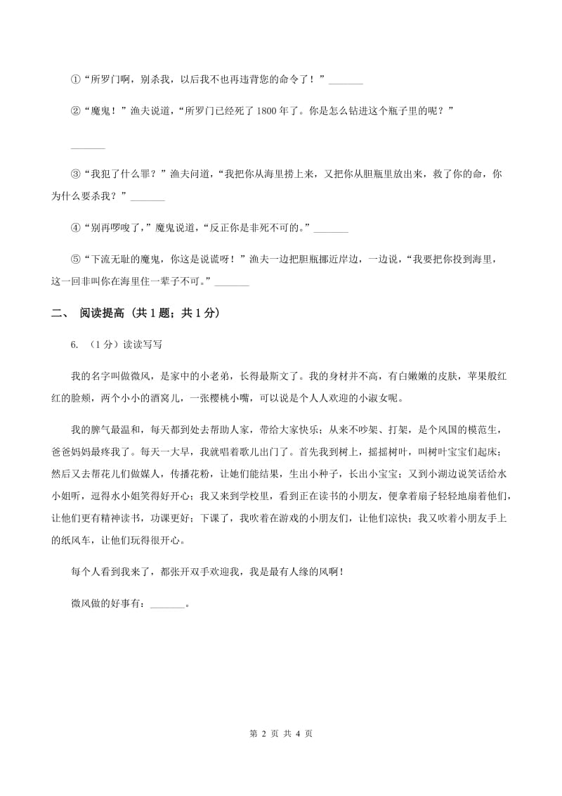 部编版二年级下册语文3《开满鲜花的小路》同步练习A卷.doc_第2页