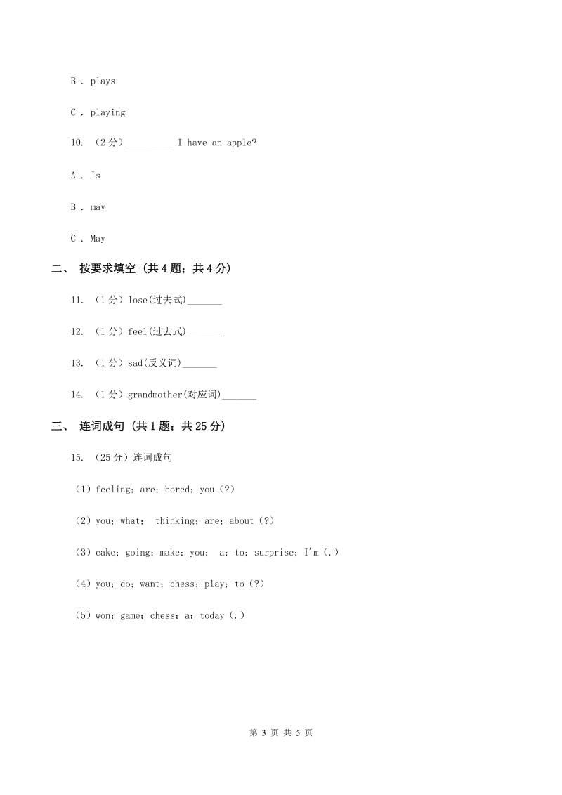 外研版(三年级起点)英语五年级上册Module 9 Unit 2 I feel happy同步检测B卷.doc_第3页