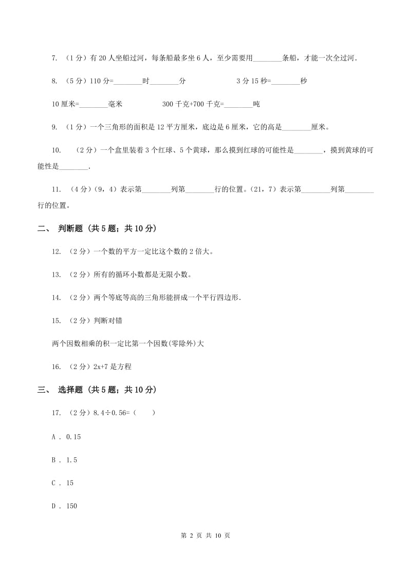 苏教版五年级上学期期末数学试卷C卷.doc_第2页