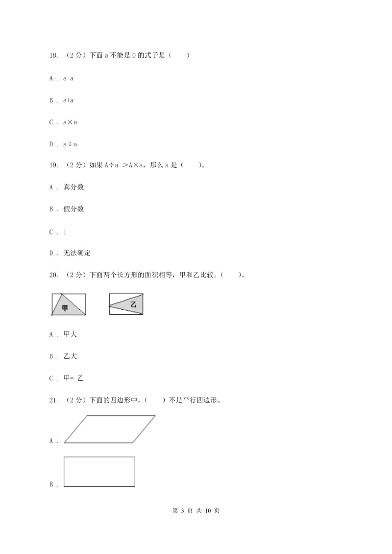 苏教版五年级上学期期末数学试卷C卷.doc_第3页