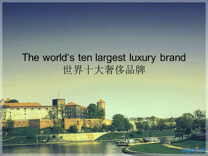 英语PPT-关于世界十大奢侈品牌.ppt_第1页